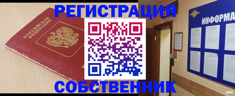 временная регистрация недорого в Сургуте