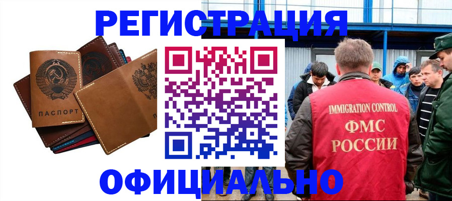 временная прописка в Сургуте