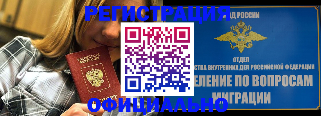 где прописаться в Сургуте
